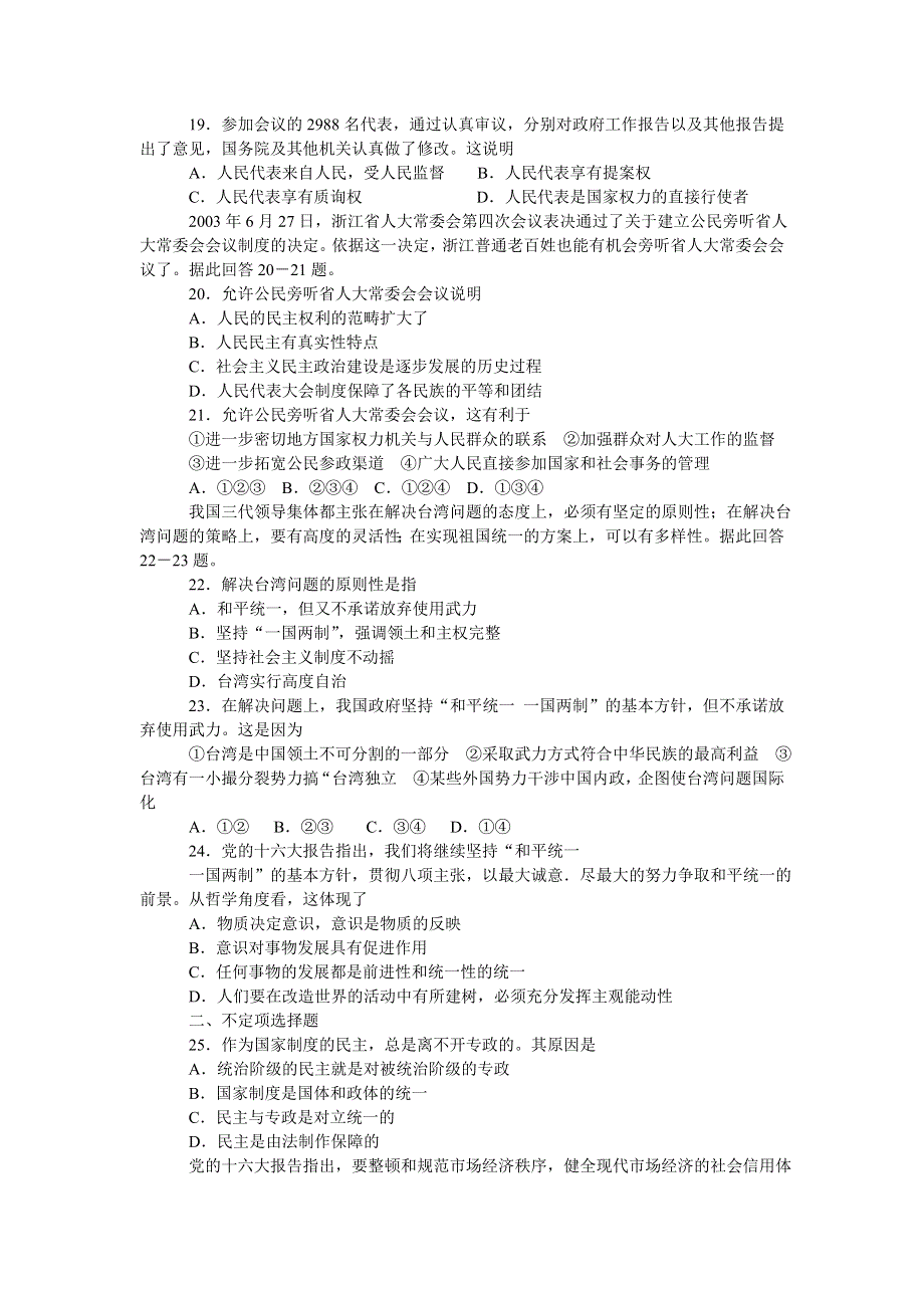 政治：我国的国家制度（上）练习题.doc_第3页