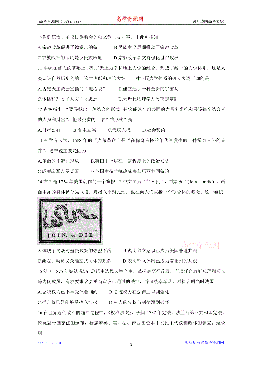 《发布》山西省运城市2020-2021学年高一下学期期中调研测试 历史 WORD版含答案BYCHUN.doc_第3页