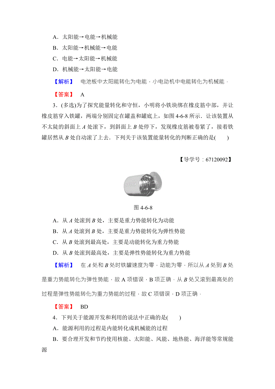 2016-2017学年高中物理教科版必修二学业分层测评16 WORD版含答案.doc_第2页