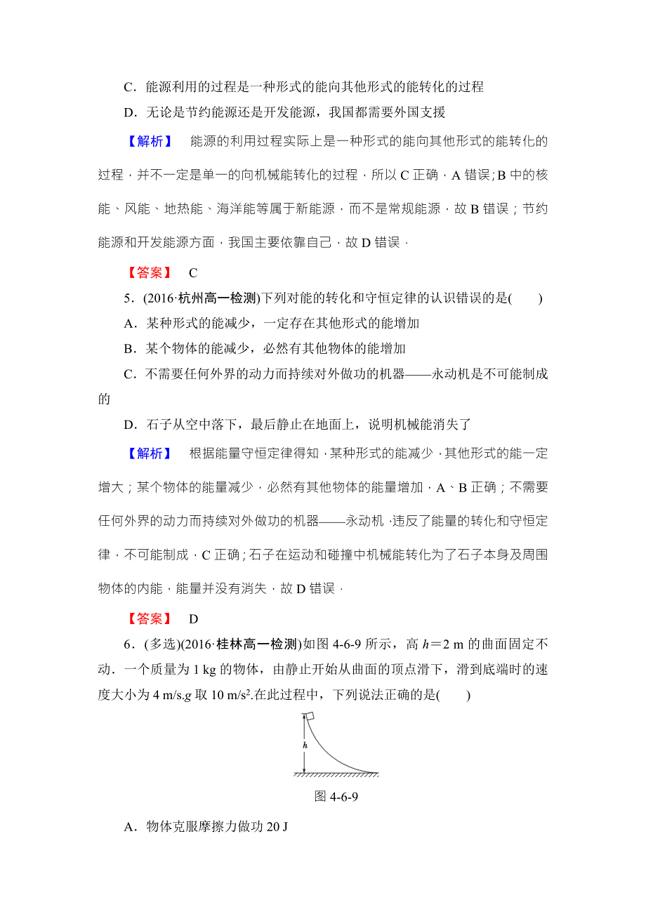 2016-2017学年高中物理教科版必修二学业分层测评16 WORD版含答案.doc_第3页