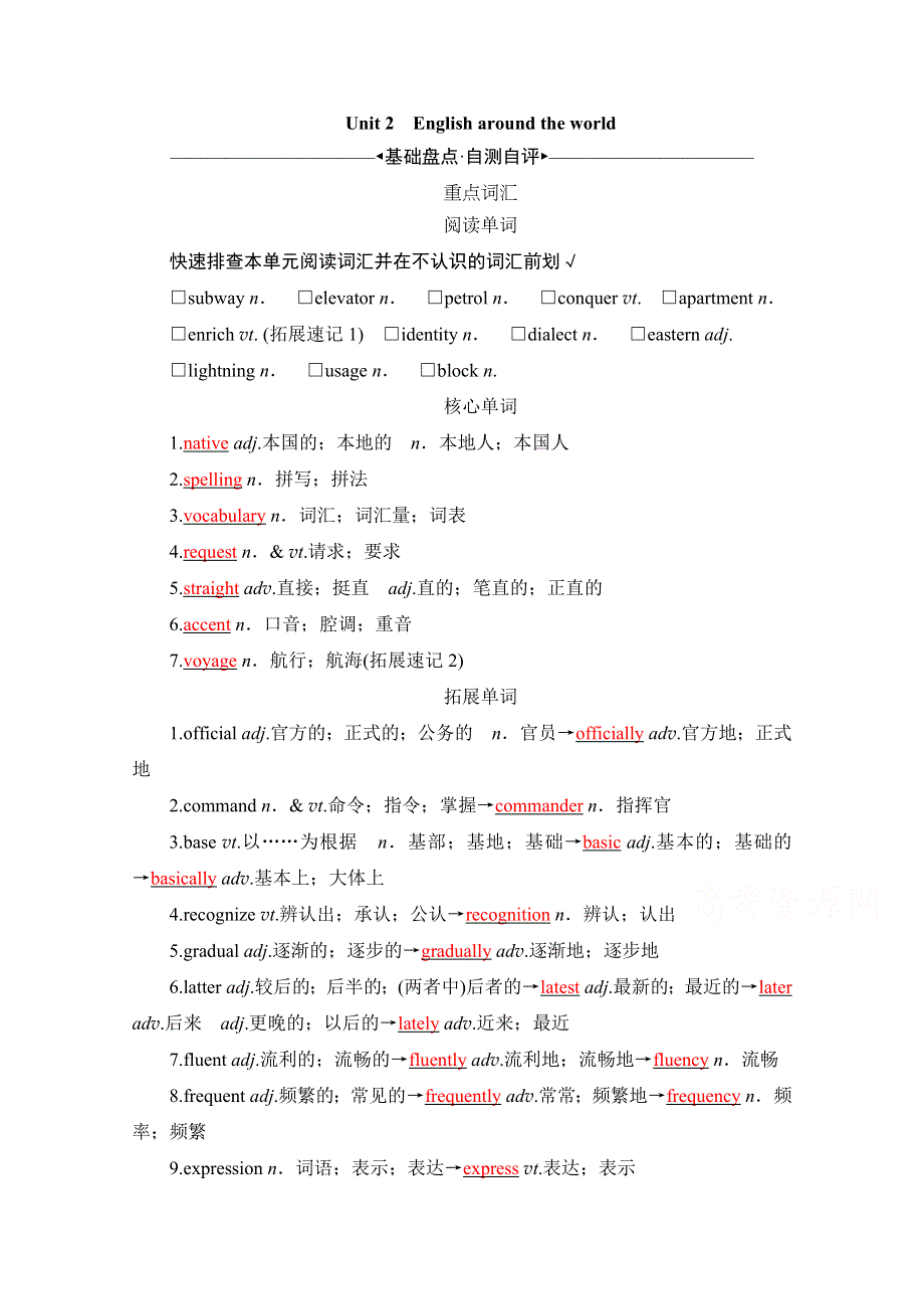 2021届高三英语人教版一轮复习学案：第一部分 必修一 UNIT 2　ENGLISH AROUND THE WORLD WORD版含解析.doc_第1页