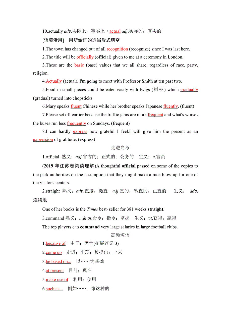 2021届高三英语人教版一轮复习学案：第一部分 必修一 UNIT 2　ENGLISH AROUND THE WORLD WORD版含解析.doc_第2页