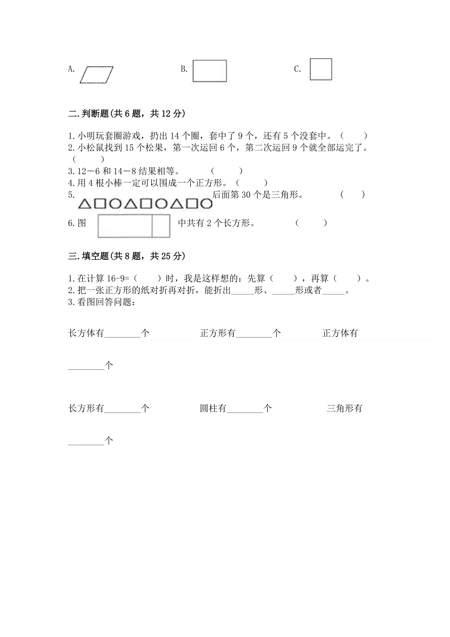 人教版一年级下册数学期中测试卷及参考答案（精练）.docx_第2页