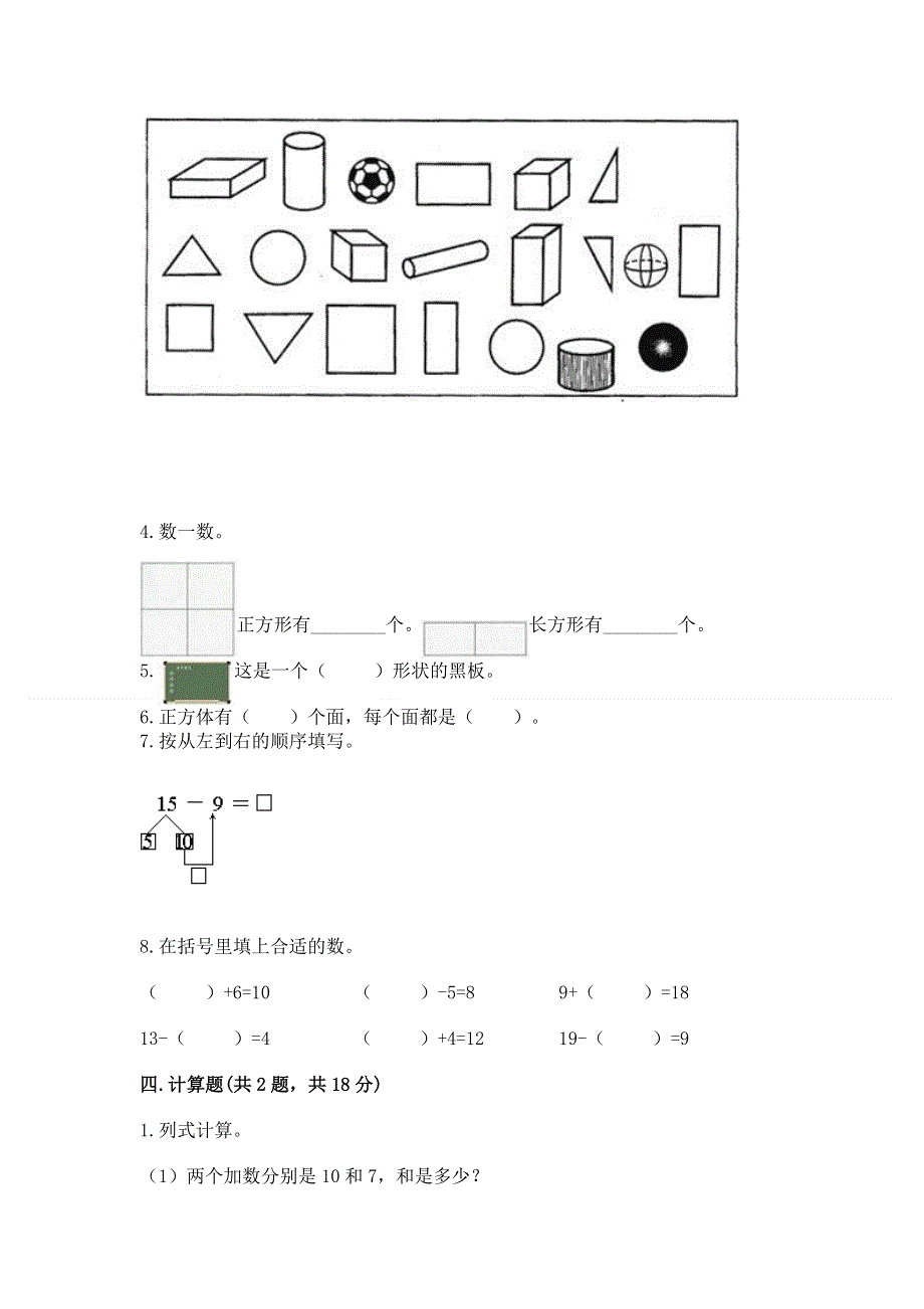 人教版一年级下册数学期中测试卷及参考答案（精练）.docx_第3页