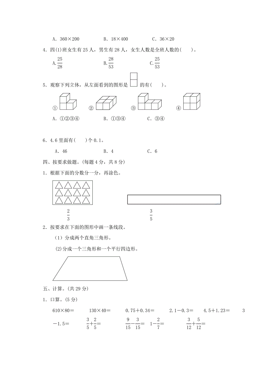 2022四年级数学下册 期末复习冲刺卷 仿真模拟卷（一） 冀教版.doc_第2页