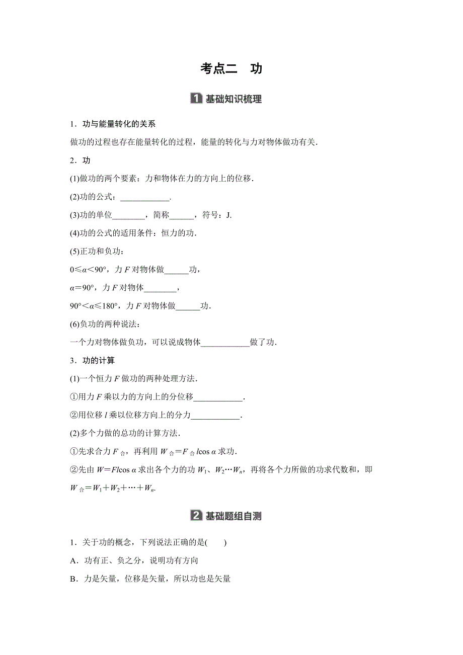 2018版浙江高中物理学业水平考试物理讲义：必修2 第七章 机械能守恒定律 .doc_第3页