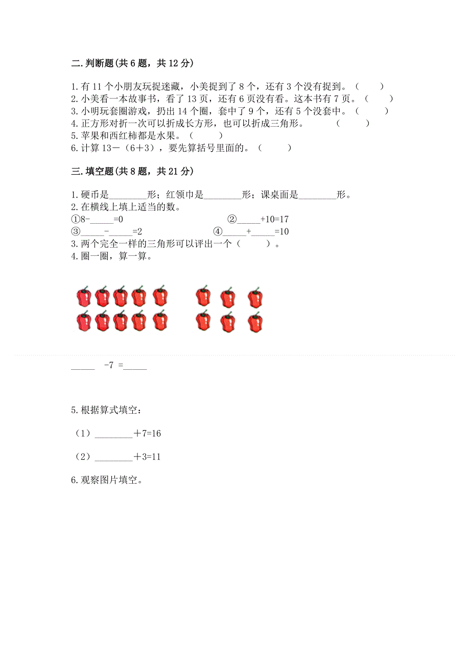 人教版一年级下册数学期中测试卷及参考答案（b卷）.docx_第2页