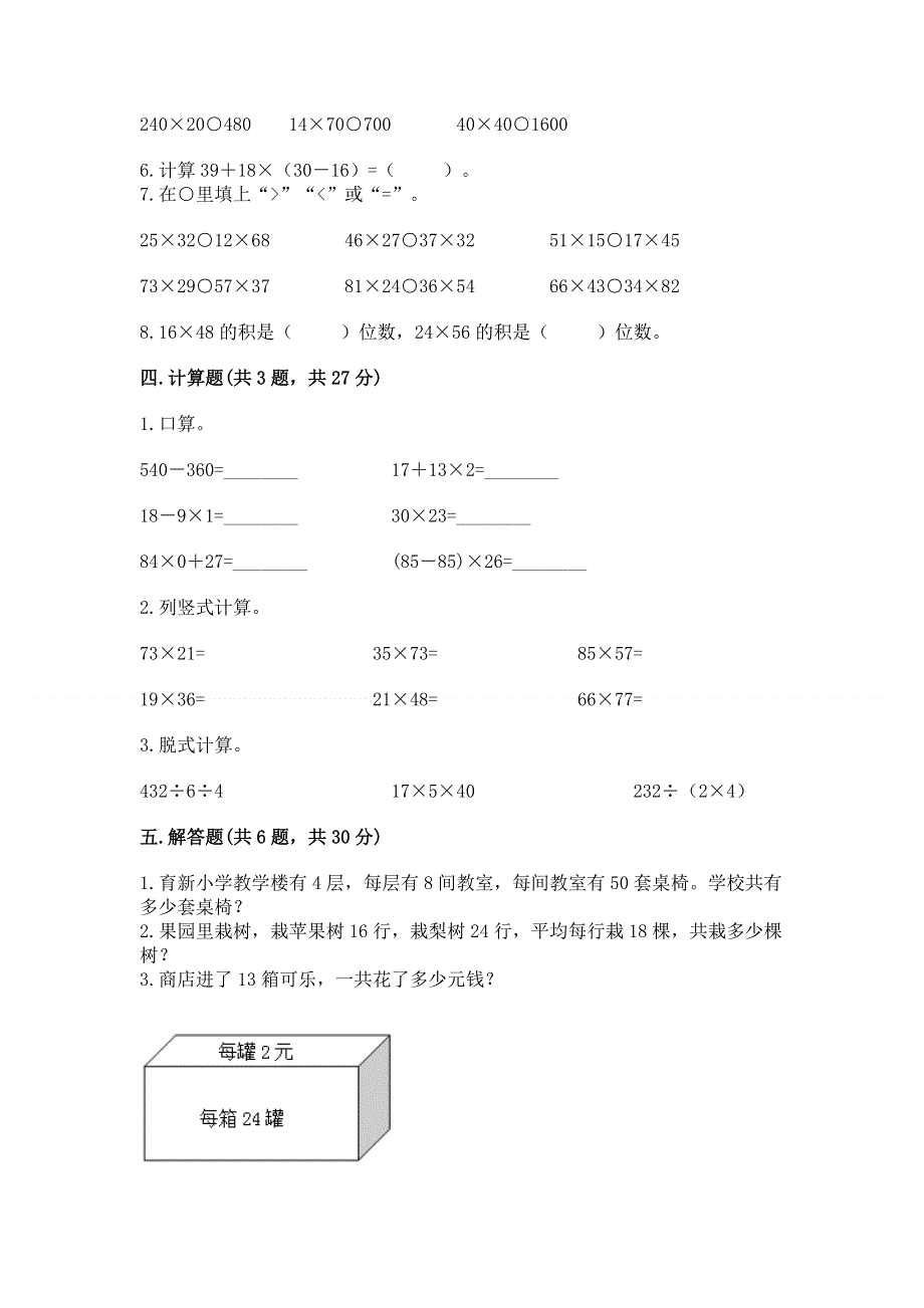 冀教版三年级下册数学第二单元 两位数乘两位数 测试卷（预热题）.docx_第2页