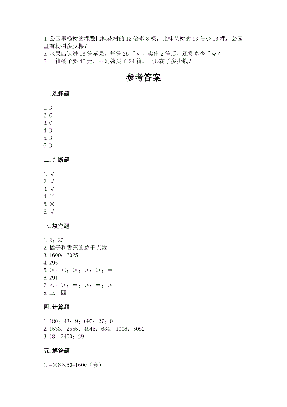 冀教版三年级下册数学第二单元 两位数乘两位数 测试卷（预热题）.docx_第3页