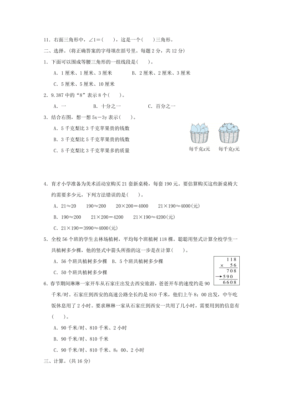 2022四年级数学下册 期末复习冲刺卷 石家庄市新华区期末测试卷 冀教版.doc_第2页