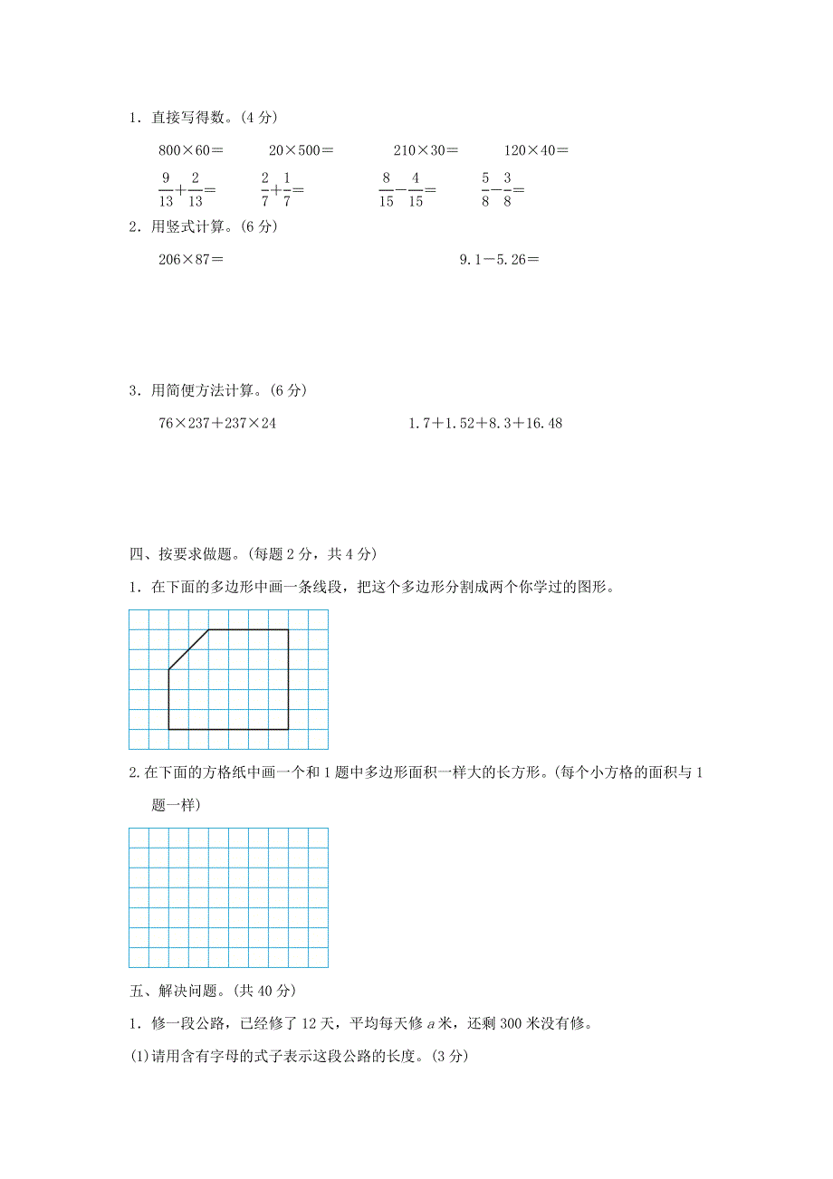 2022四年级数学下册 期末复习冲刺卷 石家庄市新华区期末测试卷 冀教版.doc_第3页