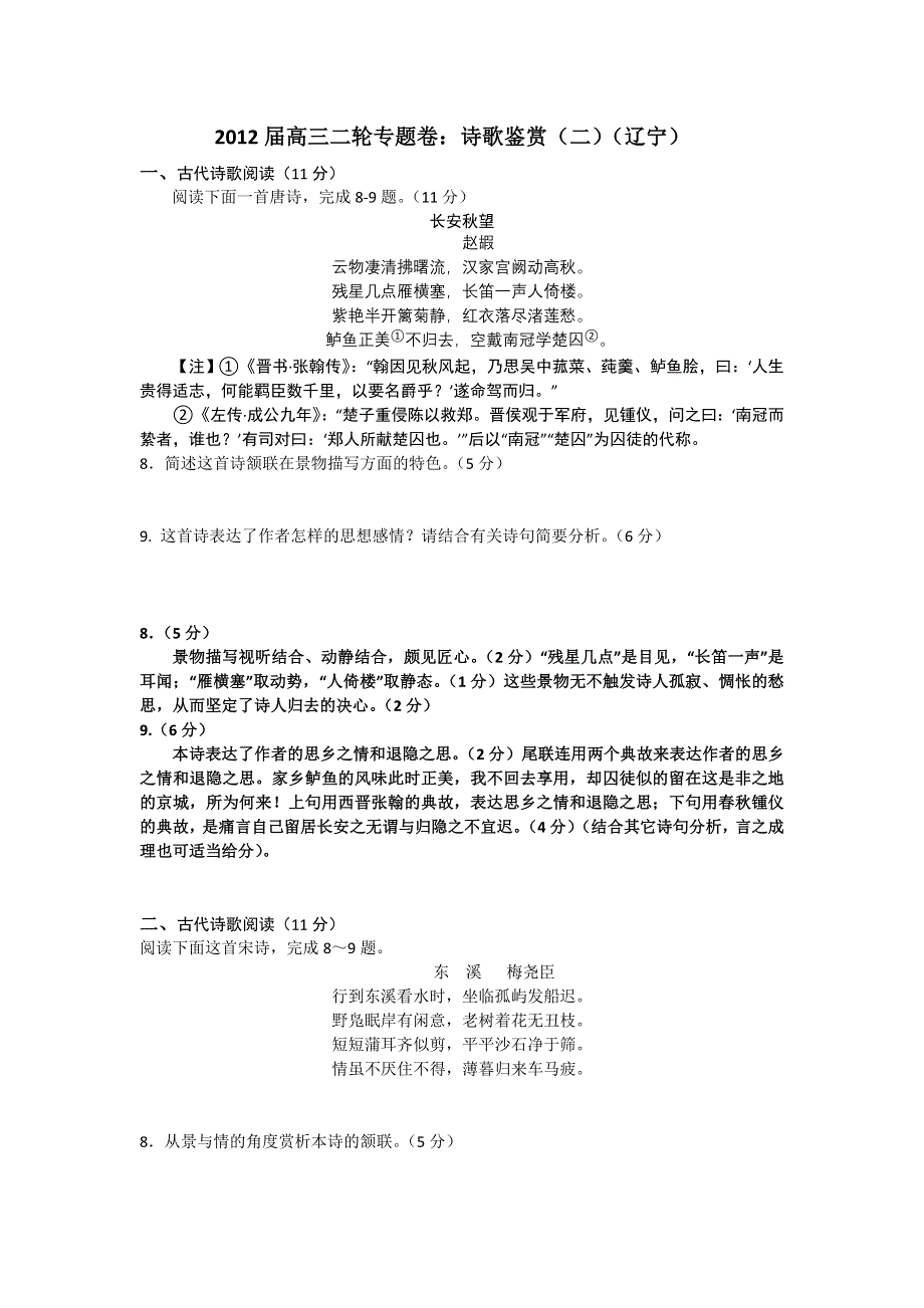 2012届高三二轮专题卷：诗歌鉴赏（二）（辽宁）.doc_第1页