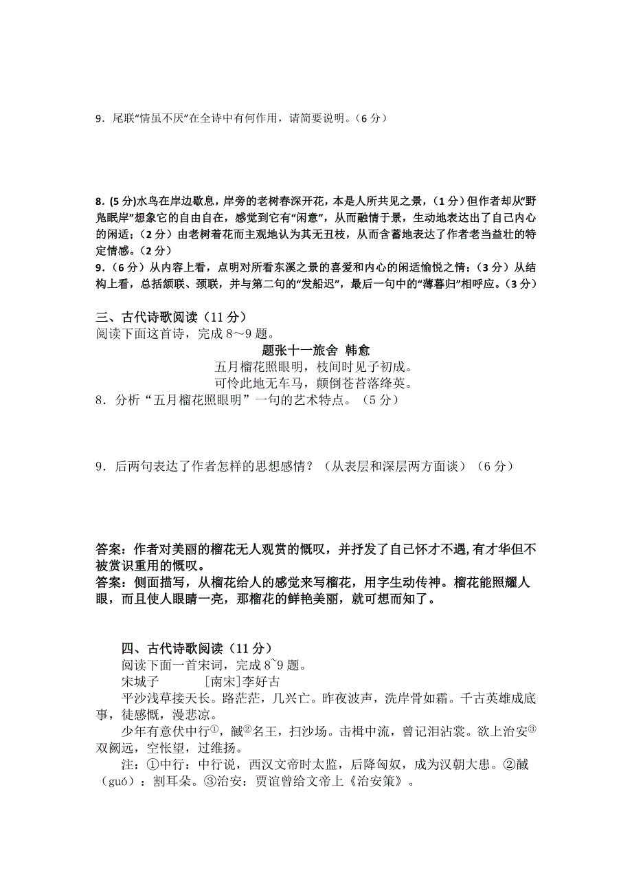 2012届高三二轮专题卷：诗歌鉴赏（二）（辽宁）.doc_第2页