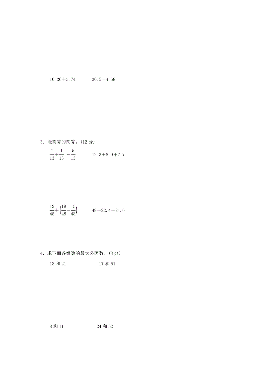 2022四年级数学下册 期末复习冲刺卷 专项能力提升卷3 分数、小数的计算及应用 冀教版.doc_第2页