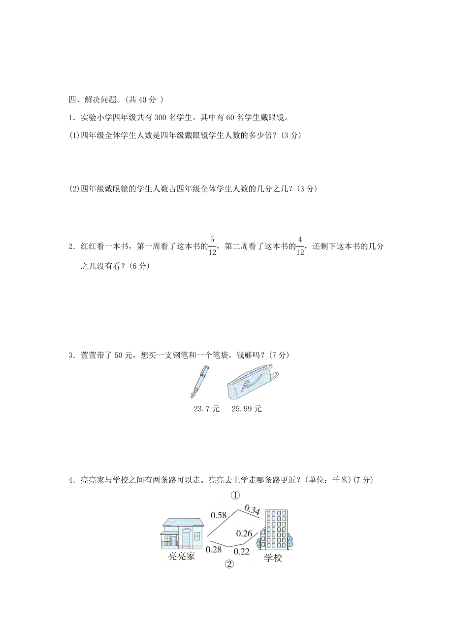 2022四年级数学下册 期末复习冲刺卷 专项能力提升卷3 分数、小数的计算及应用 冀教版.doc_第3页