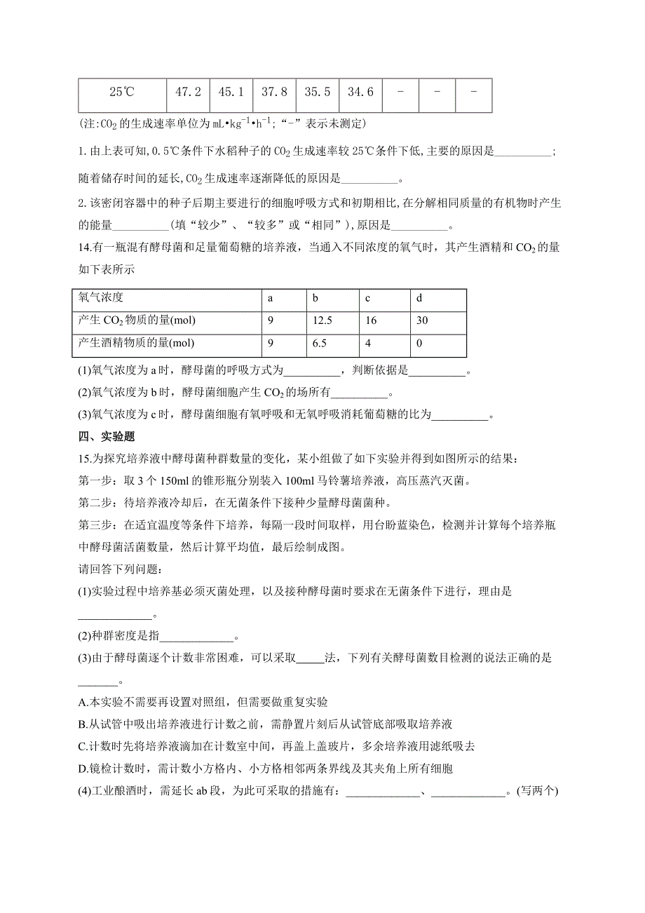 《新教材》2022届高考生物一轮复习同步检测：第三单元 细胞的能量供应和利用 第08讲 细胞呼吸 基础训练A卷 WORD版含答案.docx_第3页