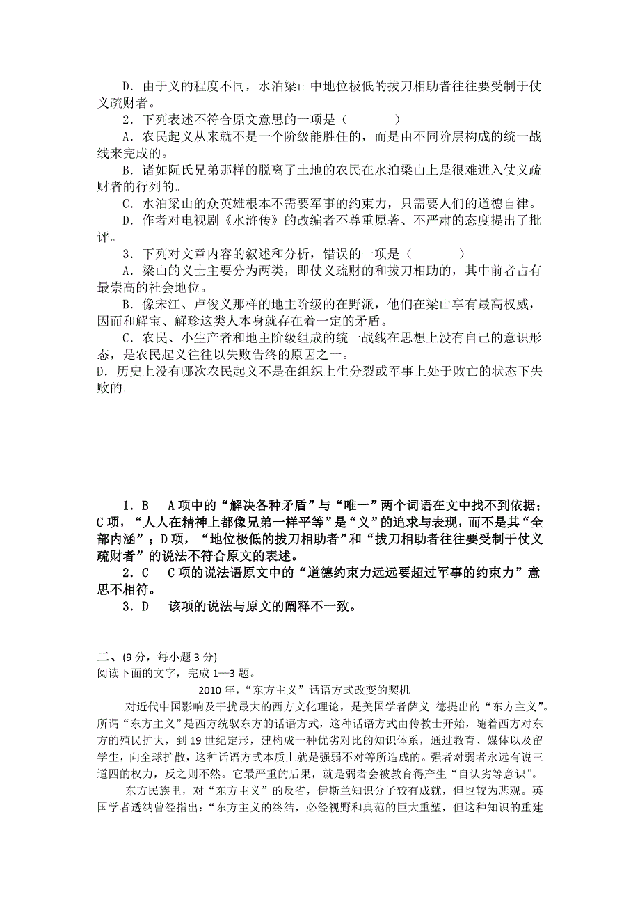 2012届高三二轮专题卷：论述类文本阅读（一）（辽宁）.doc_第2页