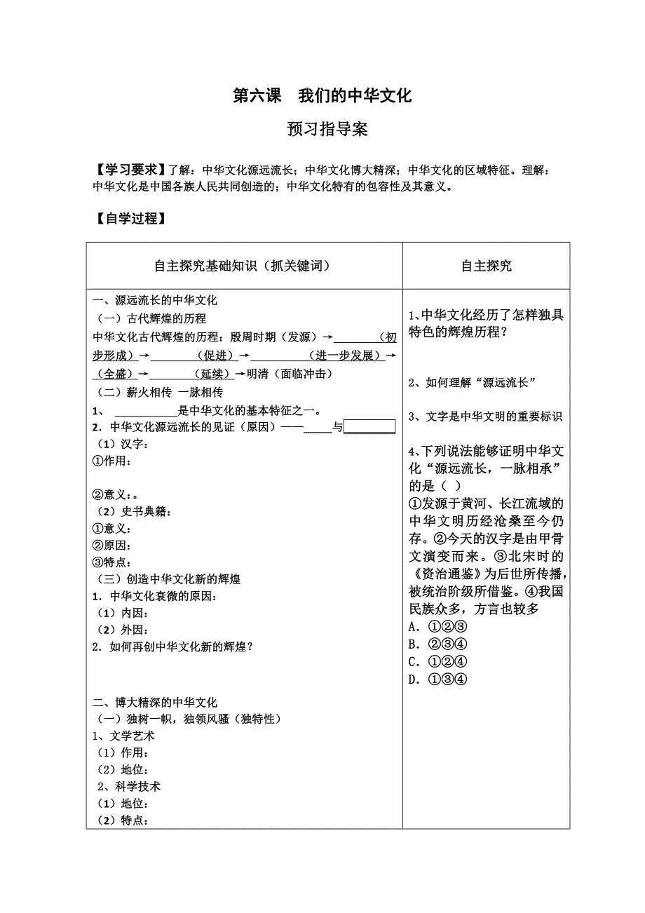 政治：我们的中华文化课前预习案.doc_第1页