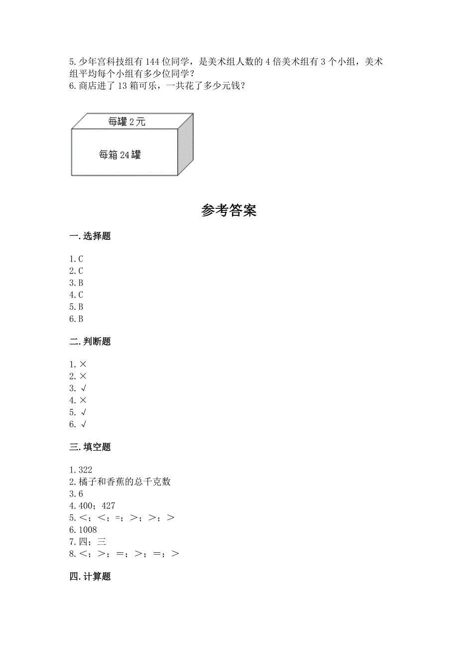 冀教版三年级下册数学第二单元 两位数乘两位数 测试卷（突破训练）.docx_第3页