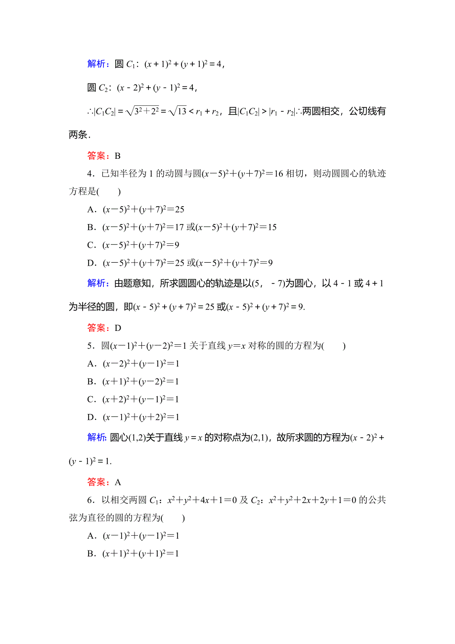 2020年北师大版高中数学必修二课时跟踪检测：第二章 解析几何初步　§2　2-3（2） WORD版含解析.doc_第2页