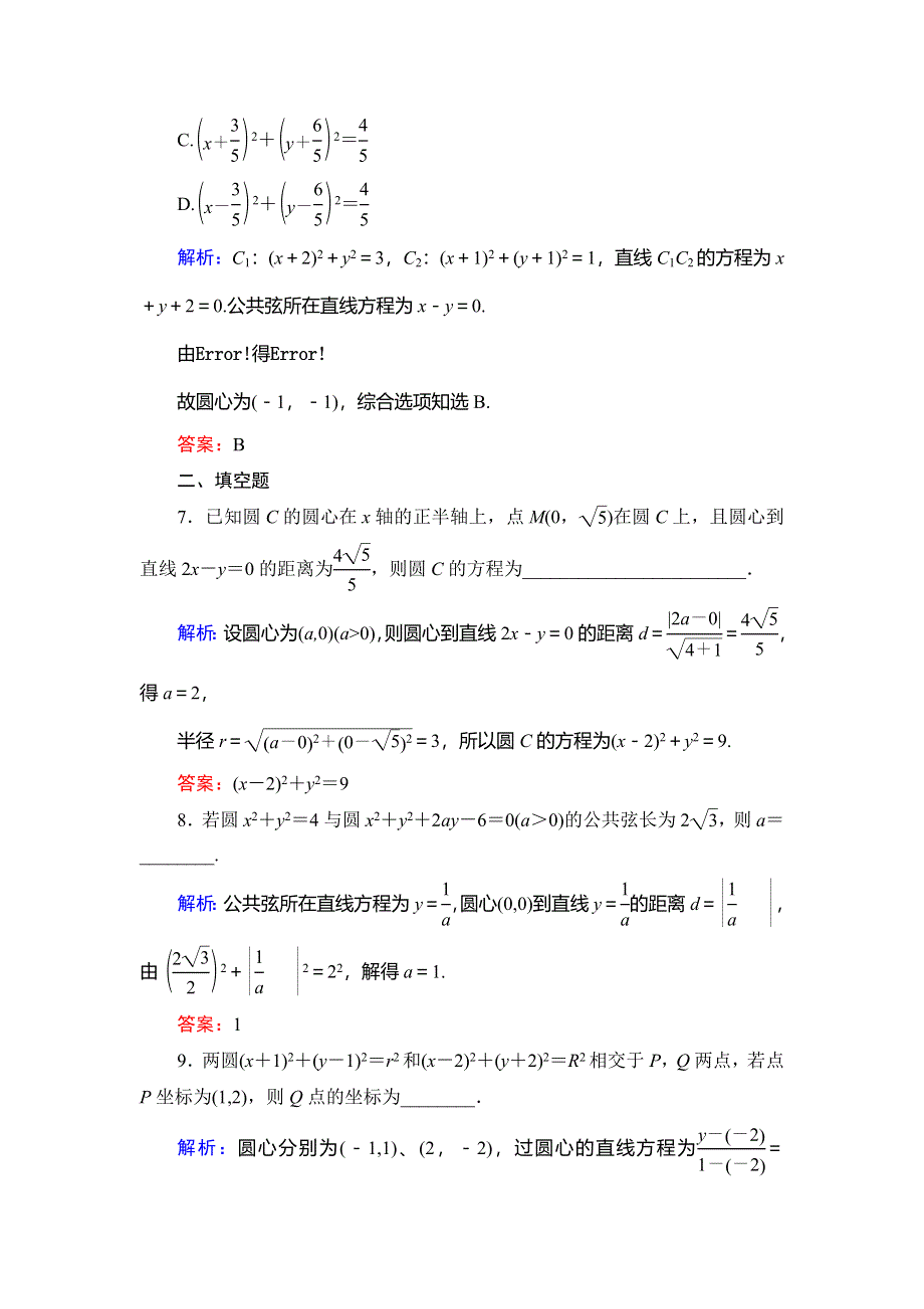 2020年北师大版高中数学必修二课时跟踪检测：第二章 解析几何初步　§2　2-3（2） WORD版含解析.doc_第3页