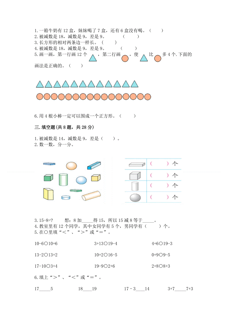 人教版一年级下册数学期中测试卷及参考答案（巩固）.docx_第2页