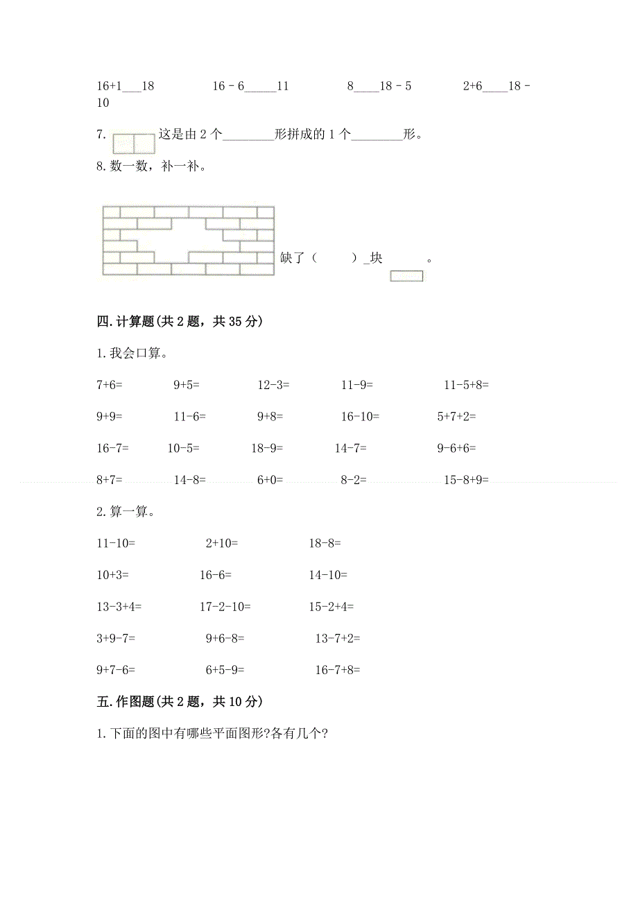 人教版一年级下册数学期中测试卷及参考答案（巩固）.docx_第3页