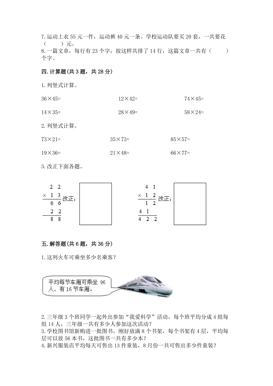 冀教版三年级下册数学第二单元 两位数乘两位数 测试卷（考点提分）.docx_第2页