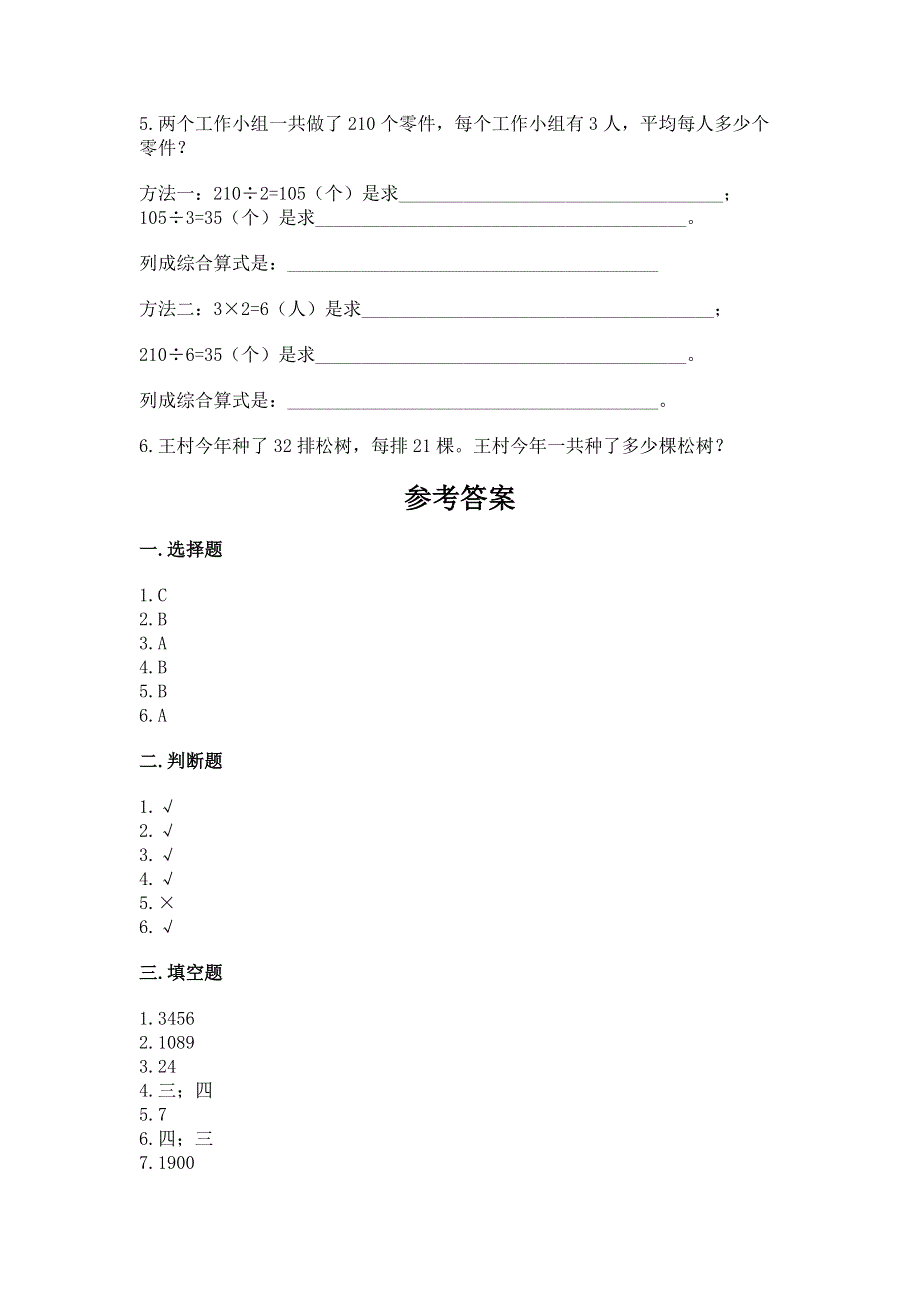 冀教版三年级下册数学第二单元 两位数乘两位数 测试卷（考点提分）.docx_第3页