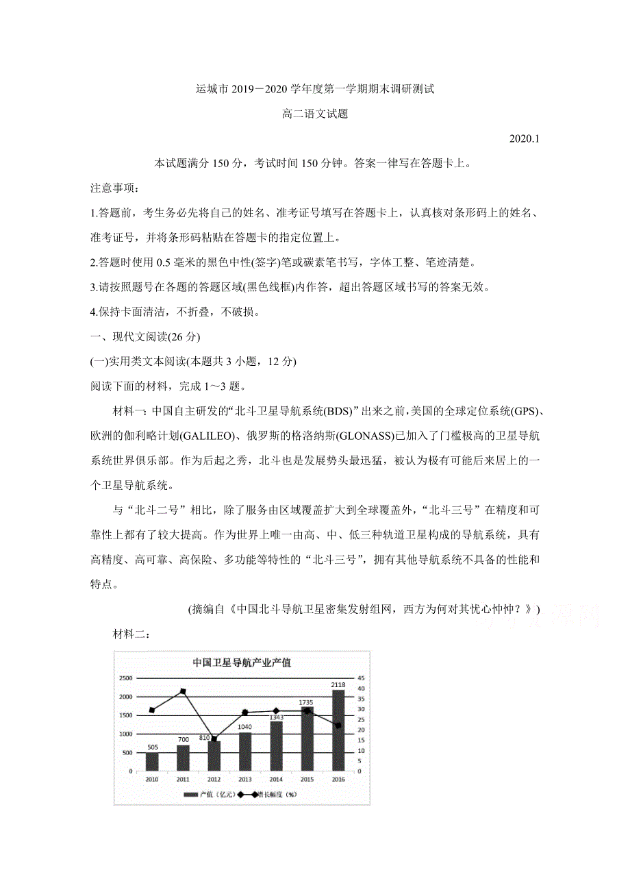 《发布》山西省运城市2019-2020学年高二上学期期末调研测试 语文 WORD版含答案BYCHUN.doc_第1页