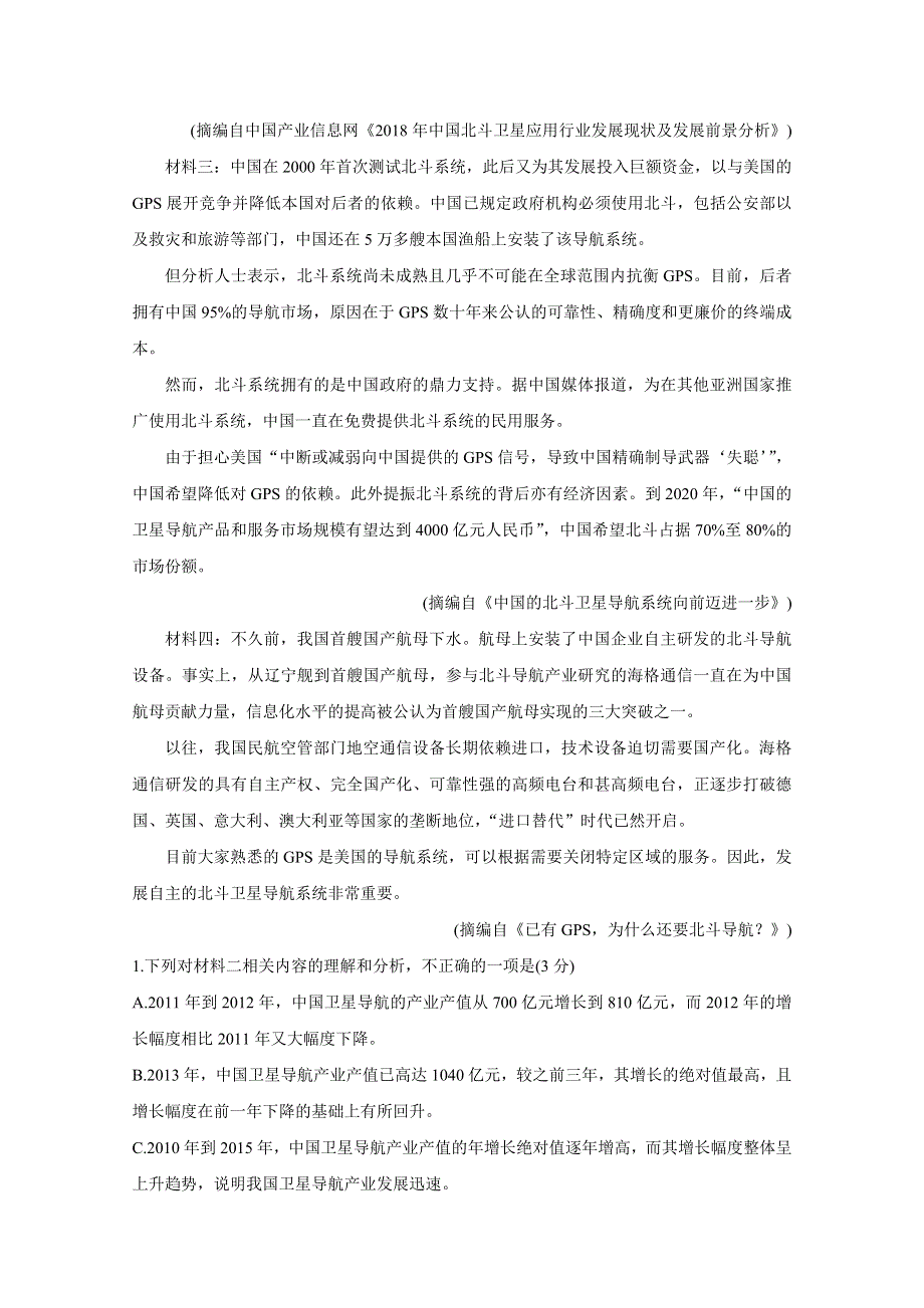 《发布》山西省运城市2019-2020学年高二上学期期末调研测试 语文 WORD版含答案BYCHUN.doc_第2页