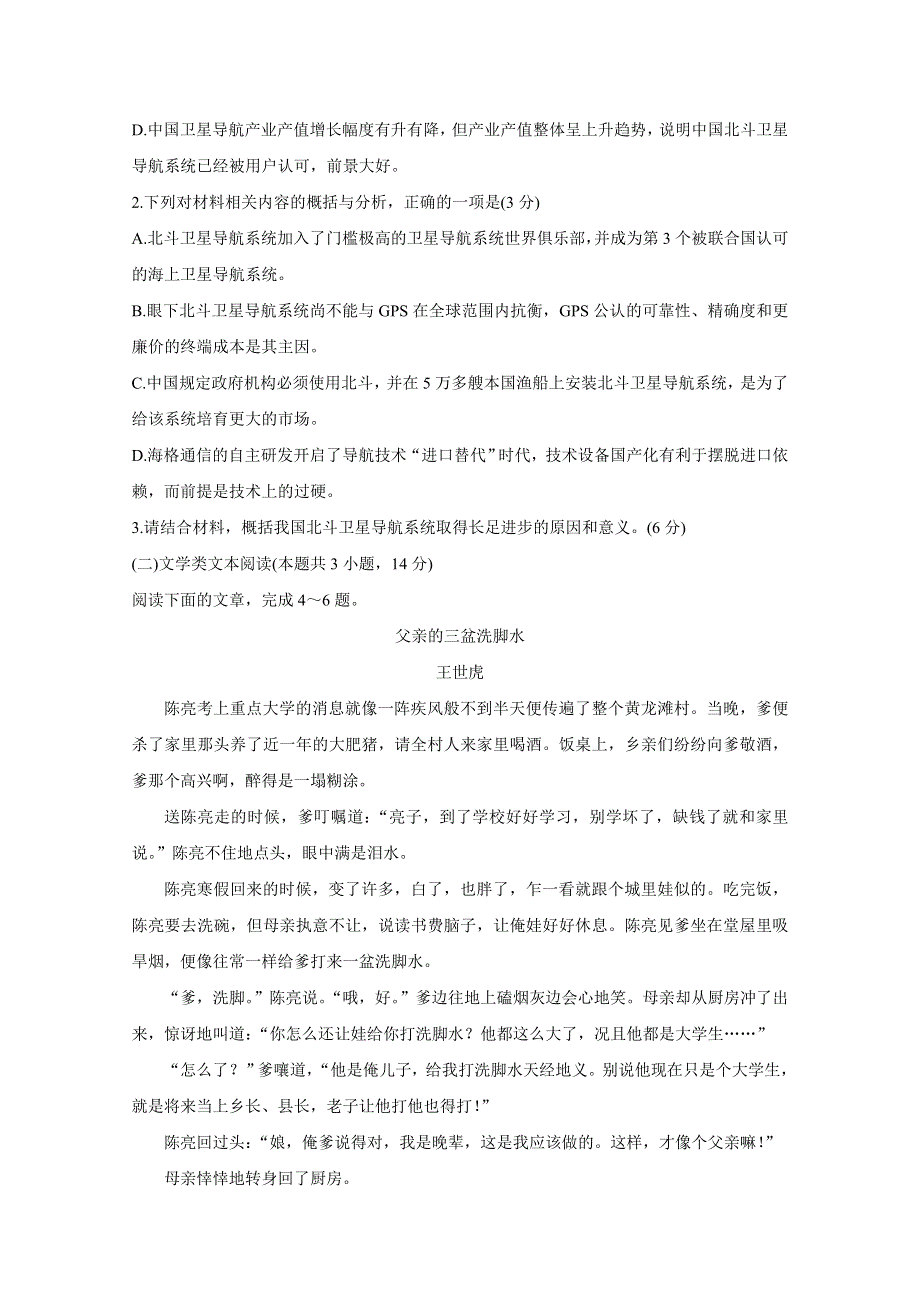 《发布》山西省运城市2019-2020学年高二上学期期末调研测试 语文 WORD版含答案BYCHUN.doc_第3页