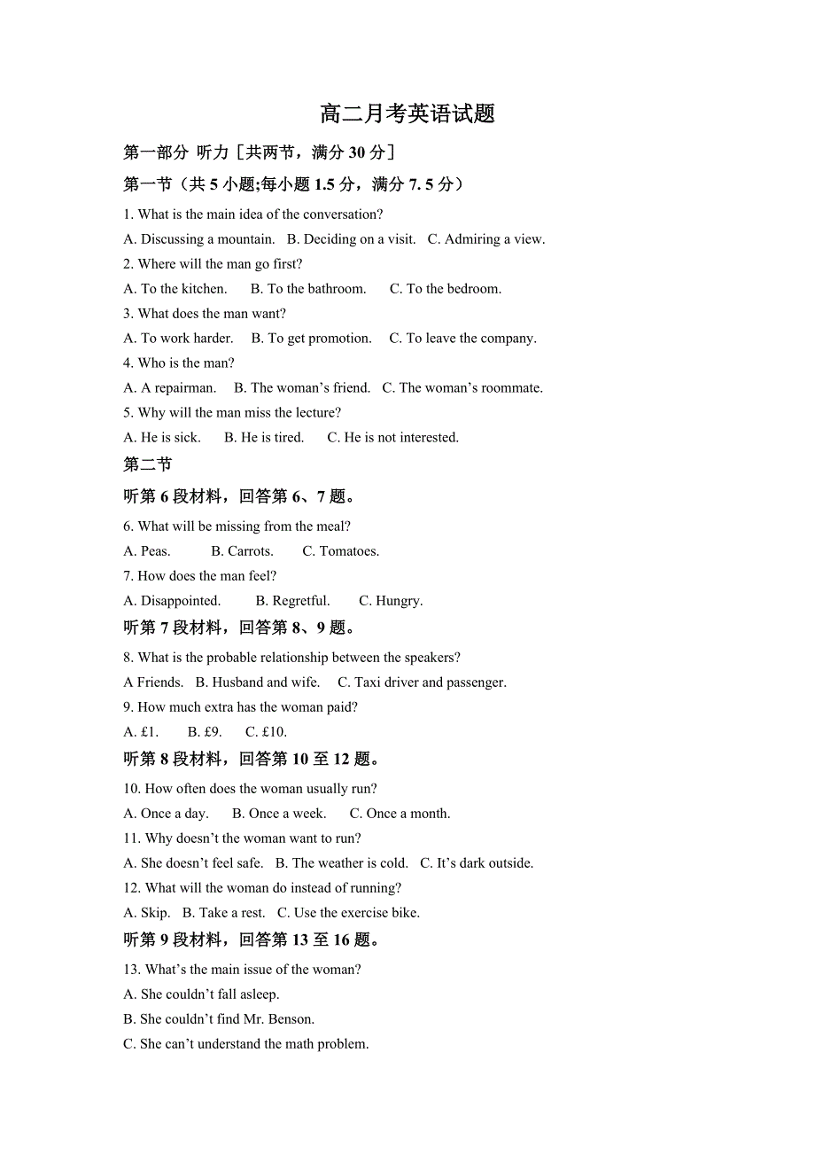 山东省夏津第一中学2020-2021学年下学期高二7月月考英语试题 WORD版含解析.doc_第1页