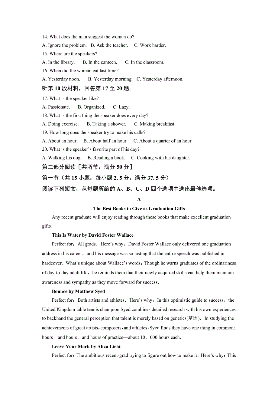 山东省夏津第一中学2020-2021学年下学期高二7月月考英语试题 WORD版含解析.doc_第2页