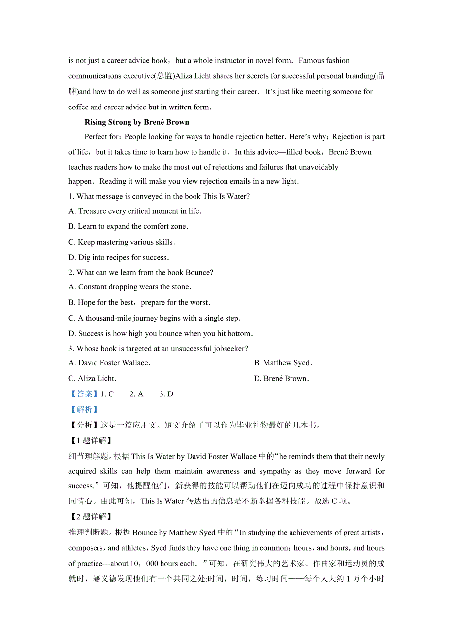 山东省夏津第一中学2020-2021学年下学期高二7月月考英语试题 WORD版含解析.doc_第3页