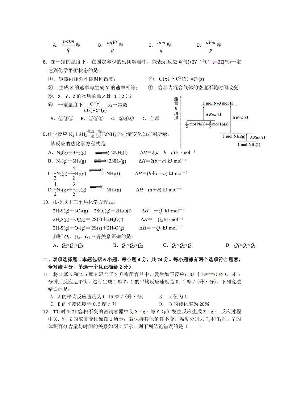 广东省东华高级中学2014-2015学年高二上学期前段考化学（理）试题 WORD版含答案.doc_第2页