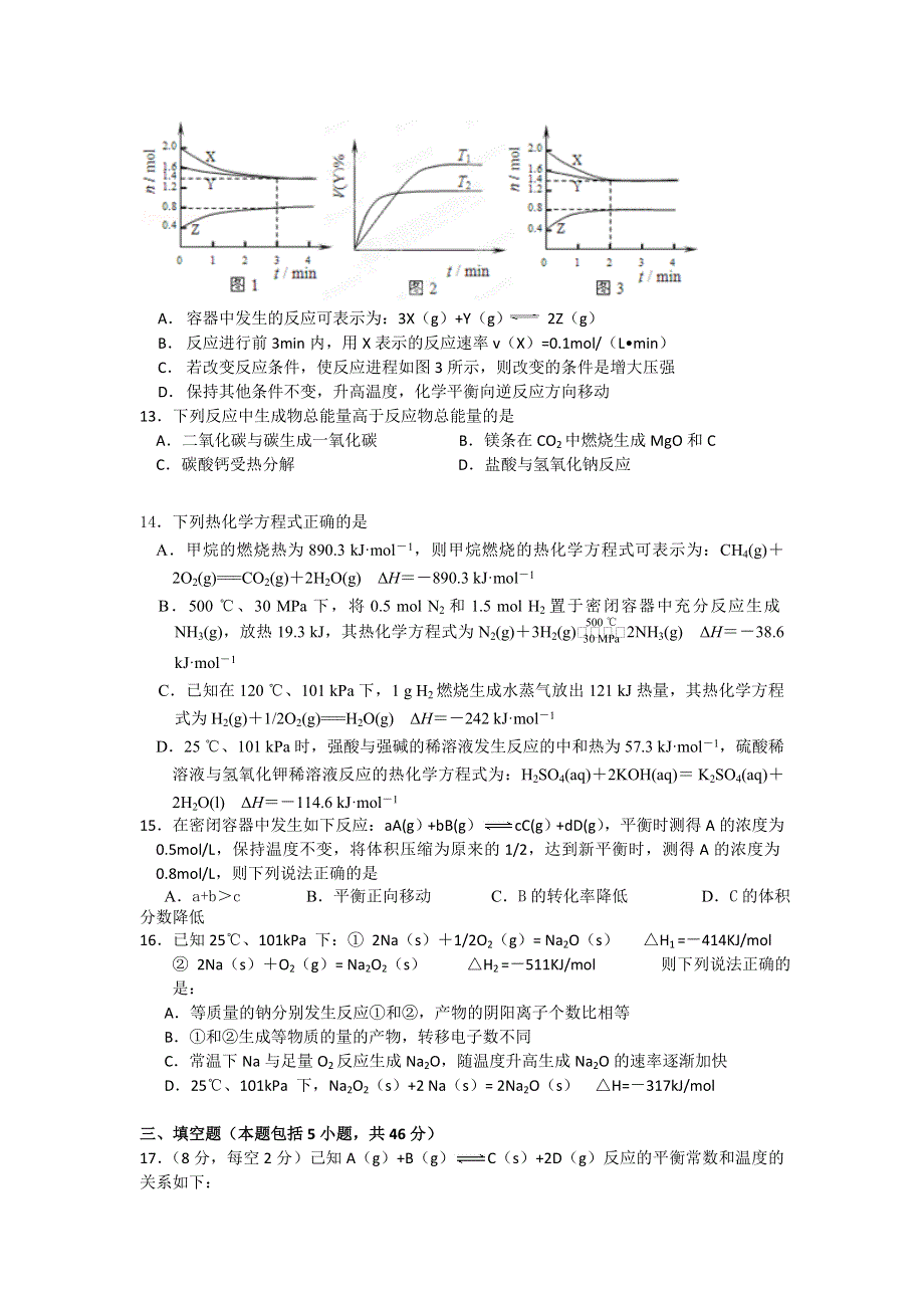 广东省东华高级中学2014-2015学年高二上学期前段考化学（理）试题 WORD版含答案.doc_第3页