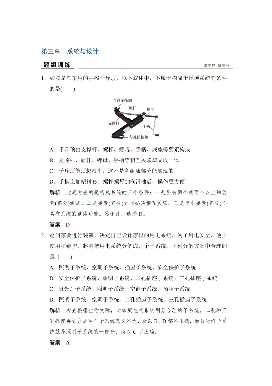 2018版浙江省高考通用技术《选考总复习》题组训练 必修二 第三章 系统与设计.doc_第1页