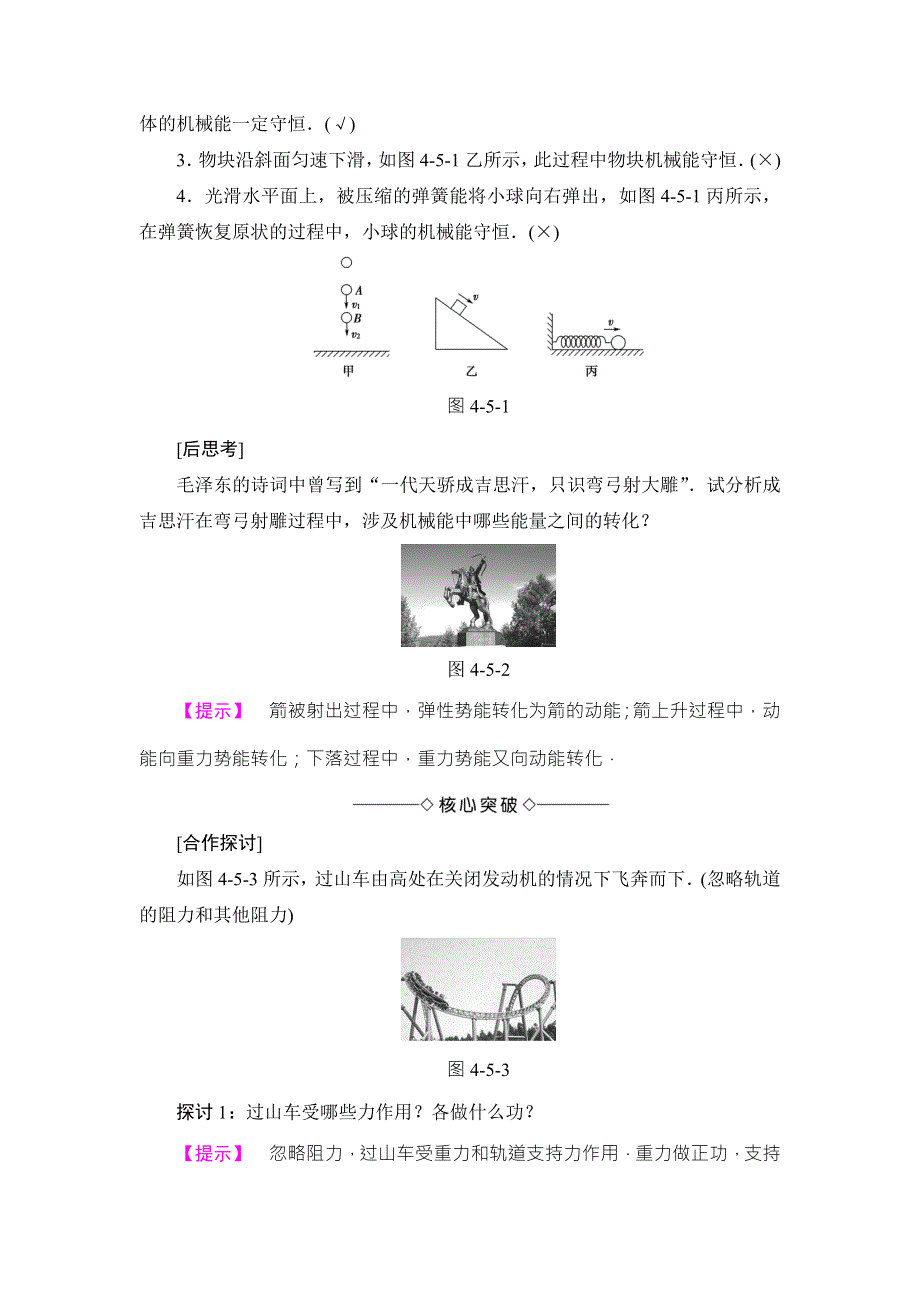 2016-2017学年高中物理教科版必修二教师用书：第4章 5.doc_第2页