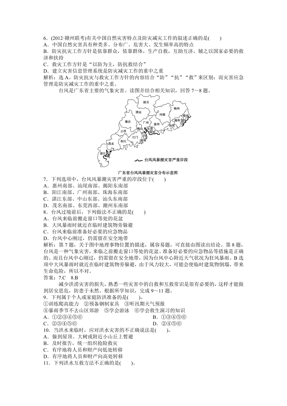 2013年地理中图版选修5电子题库 第三章第二节实战演练轻松闯关 WORD版含答案.doc_第2页