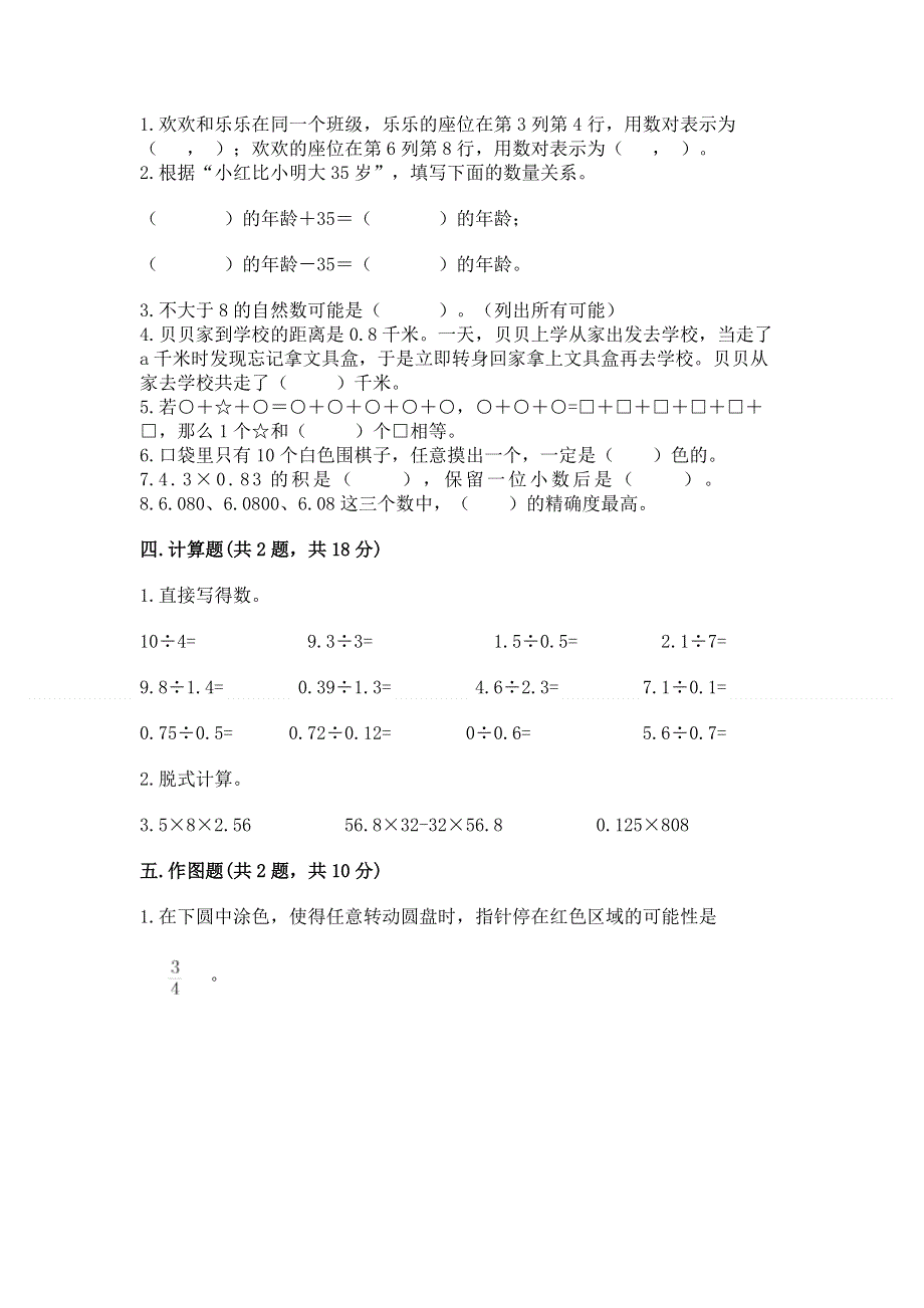 人教版五年级上册数学《期末测试卷》附参考答案【模拟题】.docx_第2页