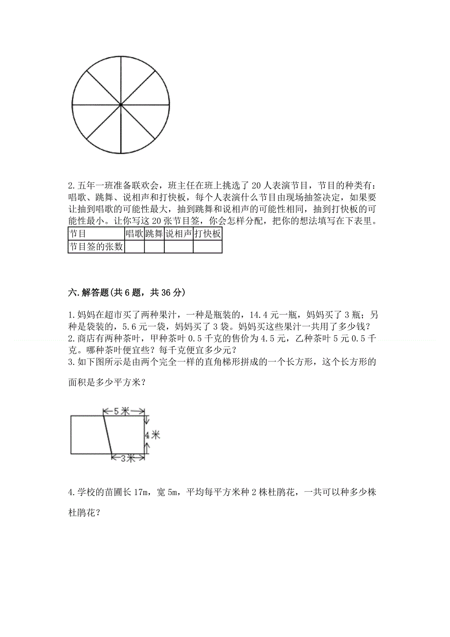 人教版五年级上册数学《期末测试卷》附参考答案【模拟题】.docx_第3页