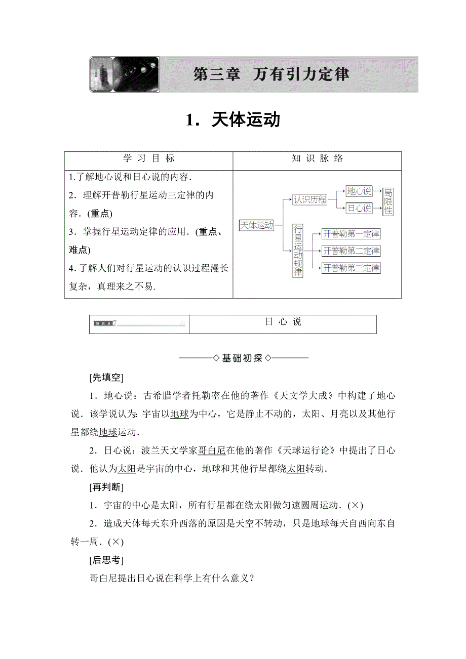 2016-2017学年高中物理教科版必修二教师用书：第3章 1.doc_第1页