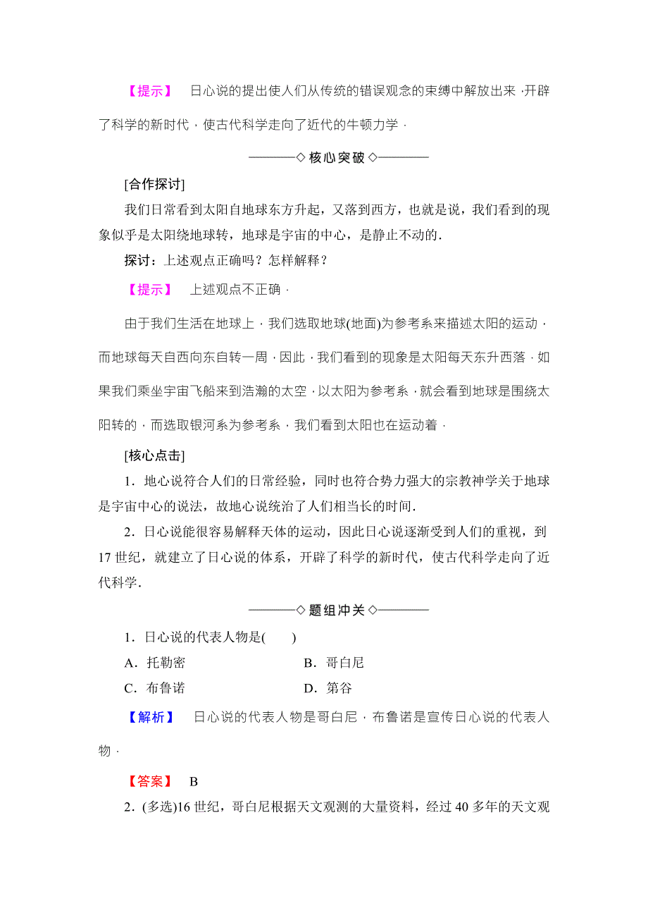 2016-2017学年高中物理教科版必修二教师用书：第3章 1.doc_第2页