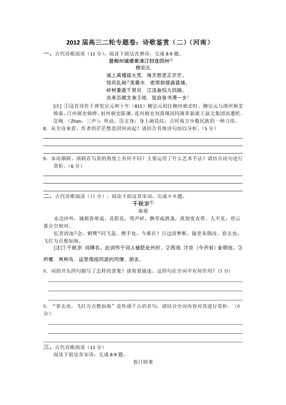 2012届高三二轮专题卷：诗歌鉴赏（二）（河南）.doc_第1页