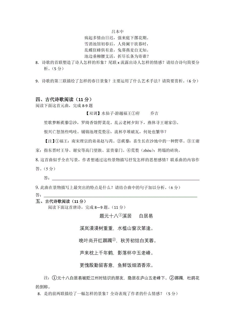 2012届高三二轮专题卷：诗歌鉴赏（二）（河南）.doc_第2页