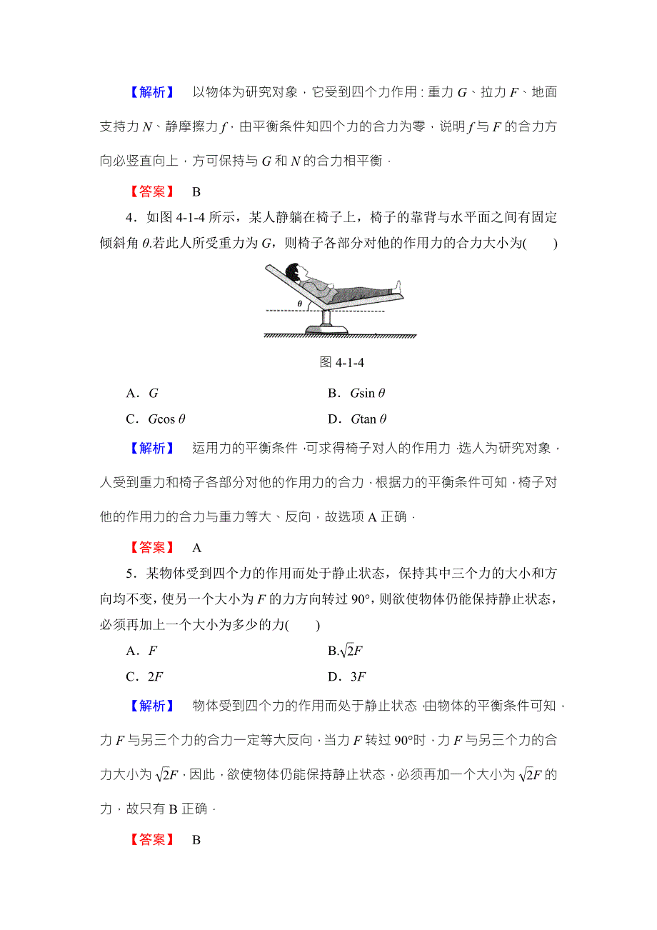 2016-2017学年高中物理教科版必修一学业分层测评22 WORD版含答案.doc_第2页