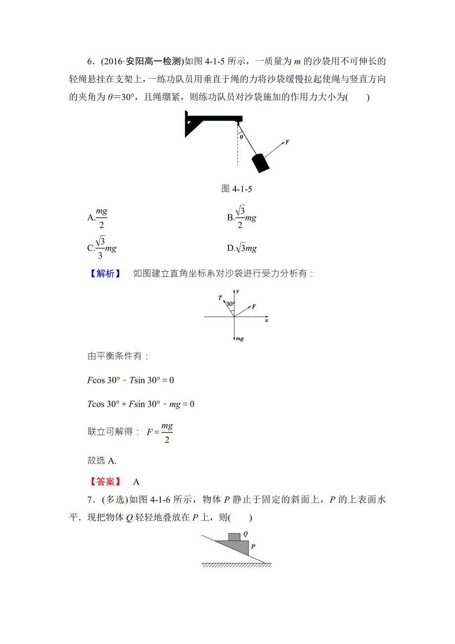 2016-2017学年高中物理教科版必修一学业分层测评22 WORD版含答案.doc_第3页