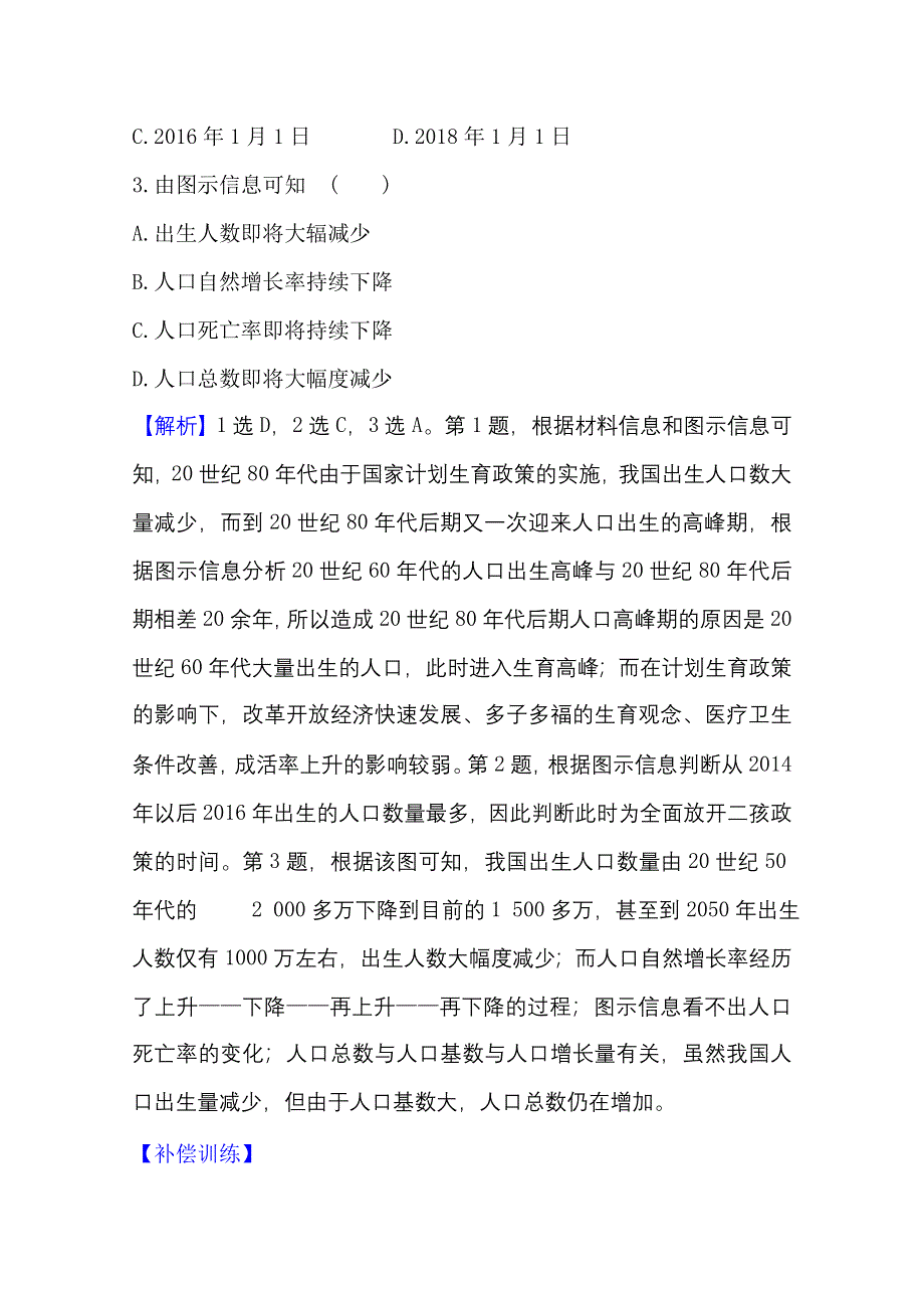 2020-2021学年地理人教版必修2课时素养评价 1-1 人口的数量变化 WORD版含解析.doc_第2页