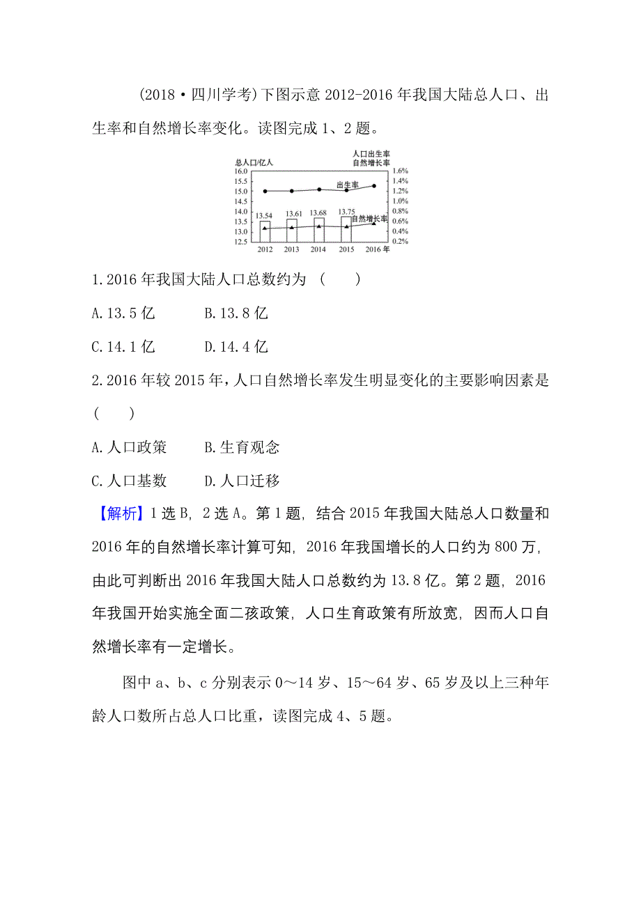 2020-2021学年地理人教版必修2课时素养评价 1-1 人口的数量变化 WORD版含解析.doc_第3页